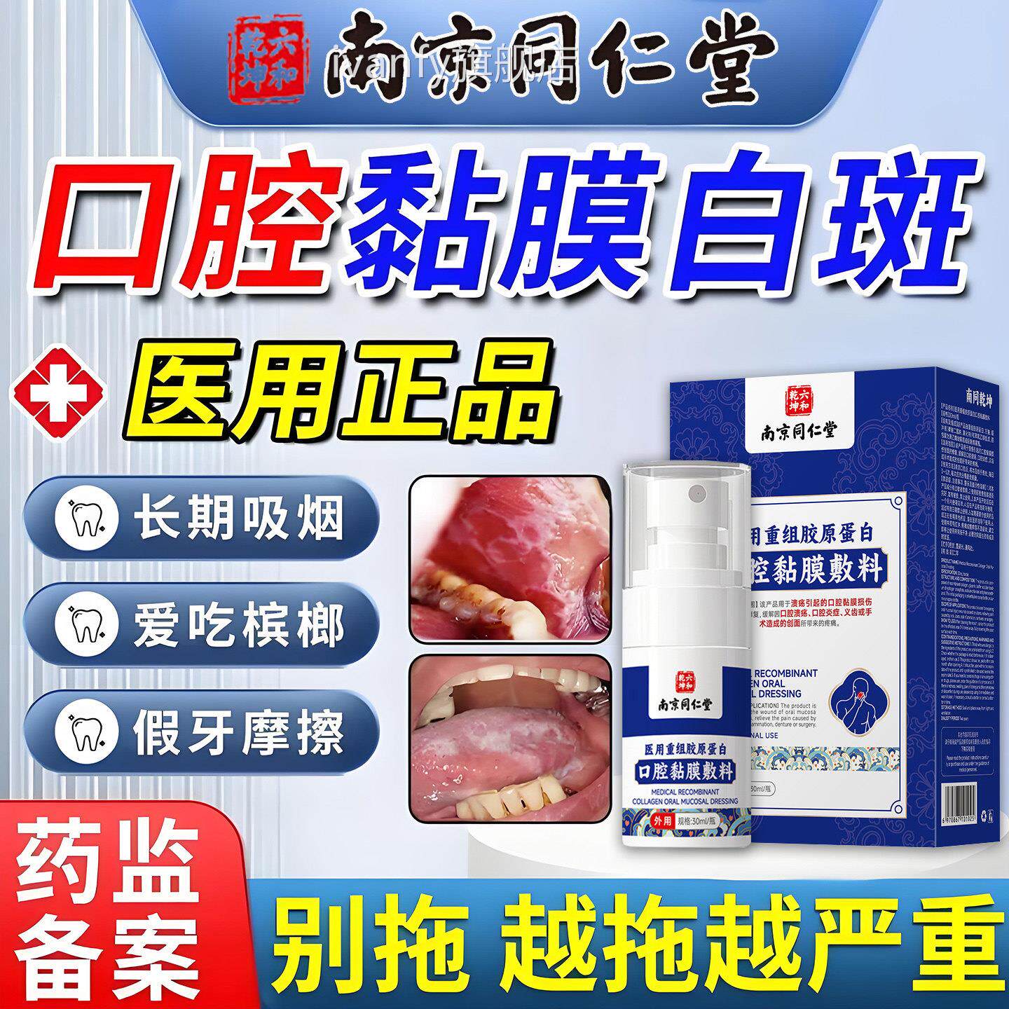 口腔口扁平苔藓专用口腔溃疡喷剂一点灵纤维化修复黏膜白斑舌起泡