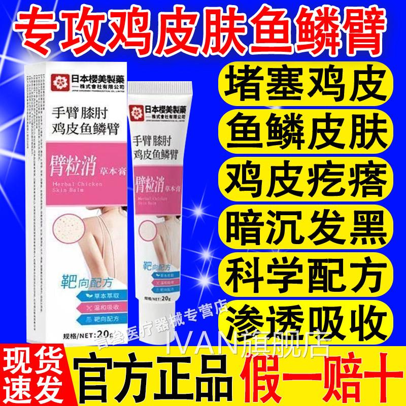 补养堂楷医生臂粒消草本鸡皮肤鱼鳞暗沉草本修护官方膏正品旗舰店
