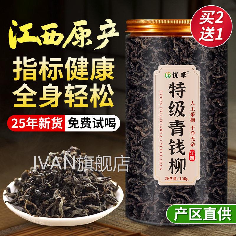 青钱柳茶野生中药材江西修须水搭桑叶玉米降养生茶官方旗舰店正品