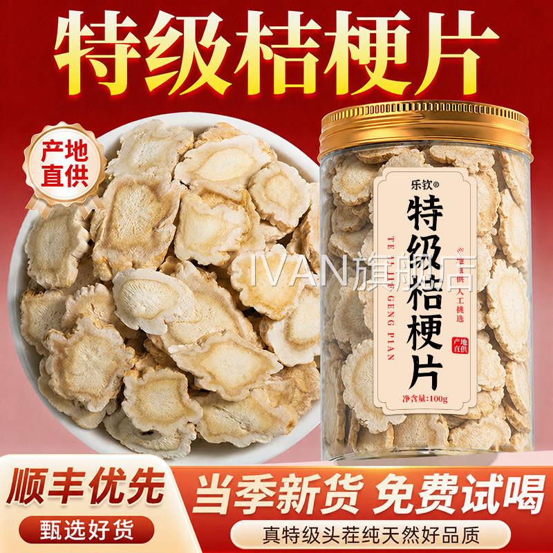 特级桔梗中药材500g正品新鲜野生桔梗干大片旗搭麦冬官方舰店zzIV