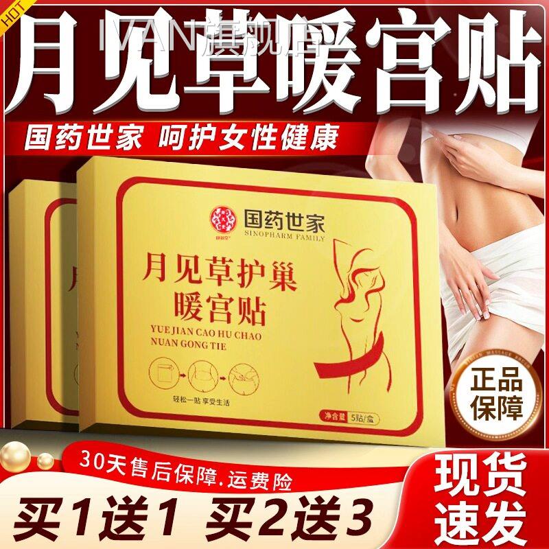国官药世家月见草护巢暖宫贴艾草暖宫贴方旗舰店正品热敷暖5贴/盒
