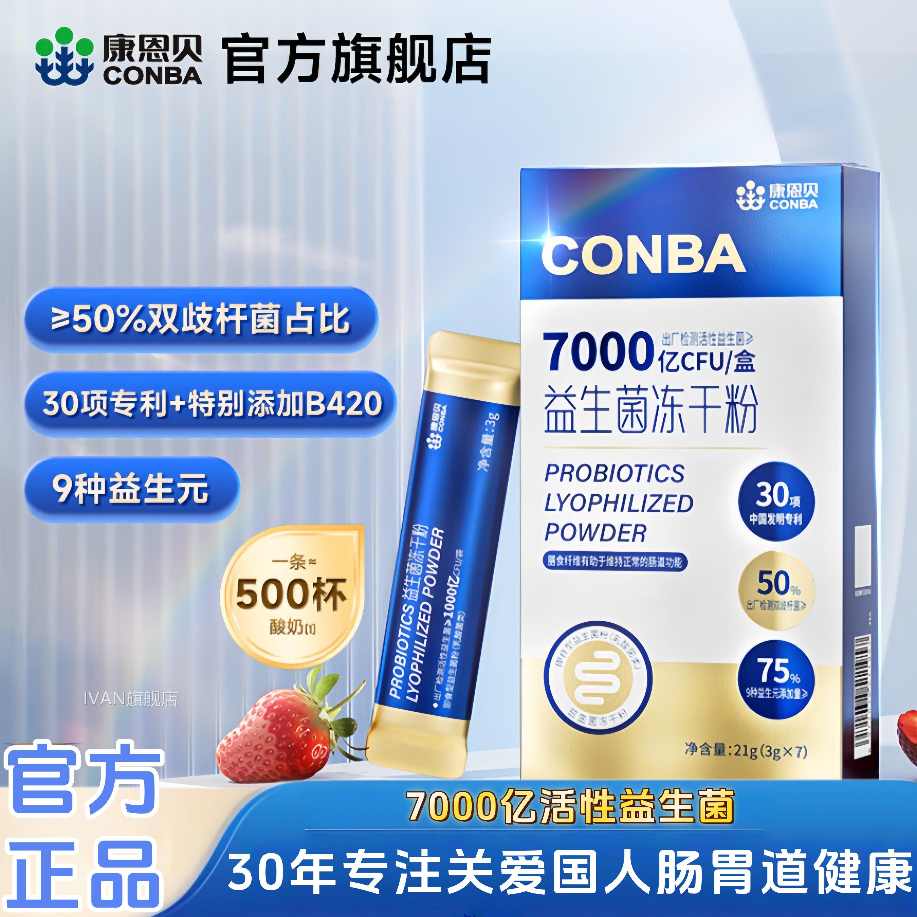 恩贝康益生菌官方旗舰店正品双歧杆菌B420冻干粉成人7000亿活uu9I