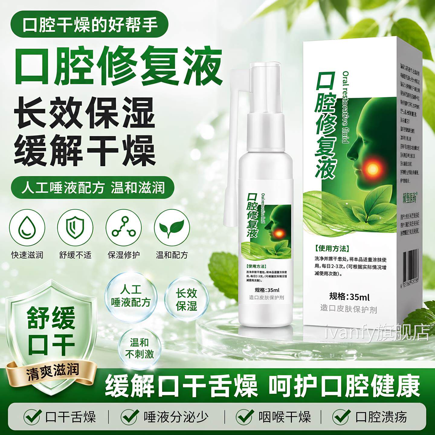 口腔干燥人工唾液干燥综合征症口保湿喷雾口干舌燥咽喉腔干溃疡UU