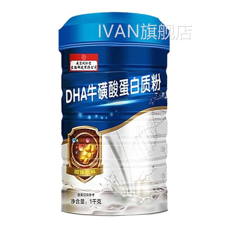 DHA蛋白质粉学生增强搭记忆力补脑免疫力官旗方舰店正品1pyIVAN旗