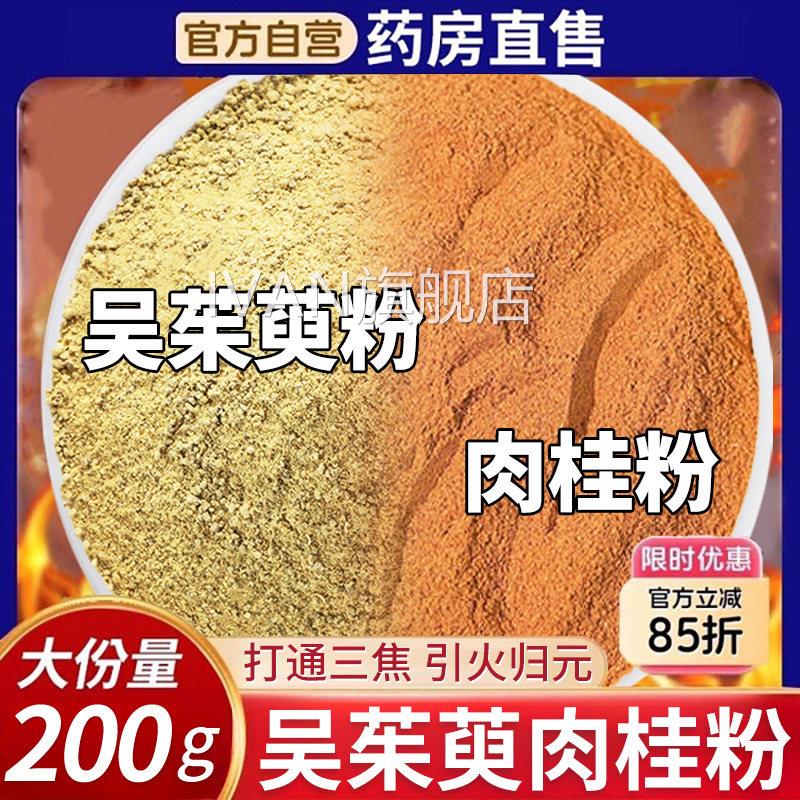 吴茱肉桂贴粉去湿祛寒气上热下寒引火下萸行陈醋吴萸贴通阳足贴kk