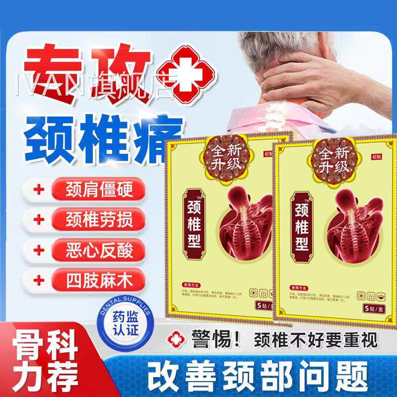 苗古金贴远红外治疗贴颈椎型疼劳痛酸胀损肩周炎热敷贴膏IVAN旗舰