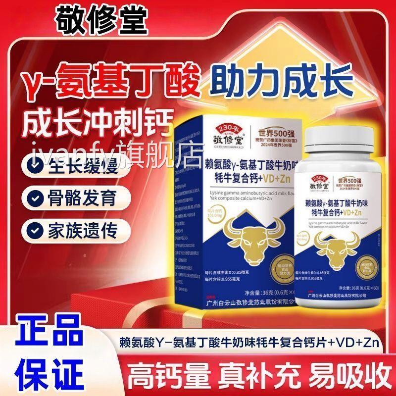白云山赖酸牦牛软骨钙官方正品VD钙儿童青少氨年成老人通用ivanfy