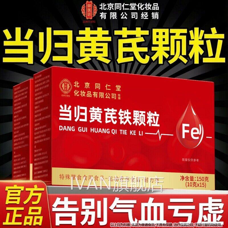 当铁归黄芪颗粒150g其他膳食营养补充剂补气血官方旗舰店正品ZIVA