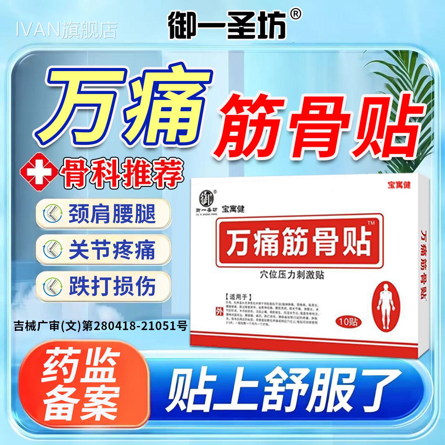 万痛筋骨贴官方旗膏舰店正品通络活血化瘀肩周炎颈椎病关节疼痛药