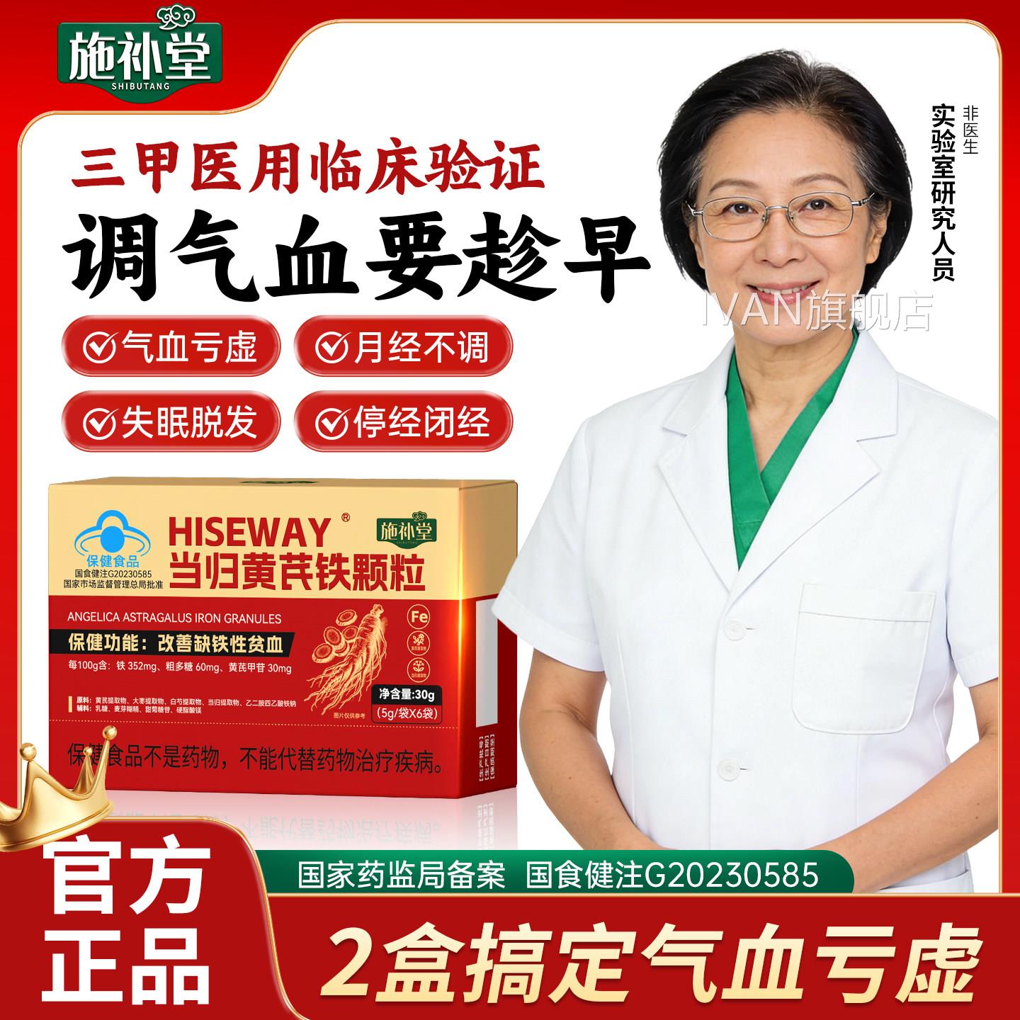施补堂当归黄芪铁颗粒调理经期推迟不店来脱发掉发官方旗舰正品zz