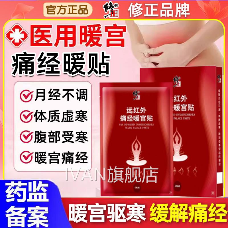 修正远缓红外痛经暖宫贴生理期热敷月经不调量少解姨妈痛宫寒腹痛