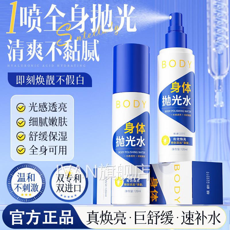 倾龄教授身体抛光水后宫背祛痘身体喷雾烟酰胺嫩白肤提亮去角质L6