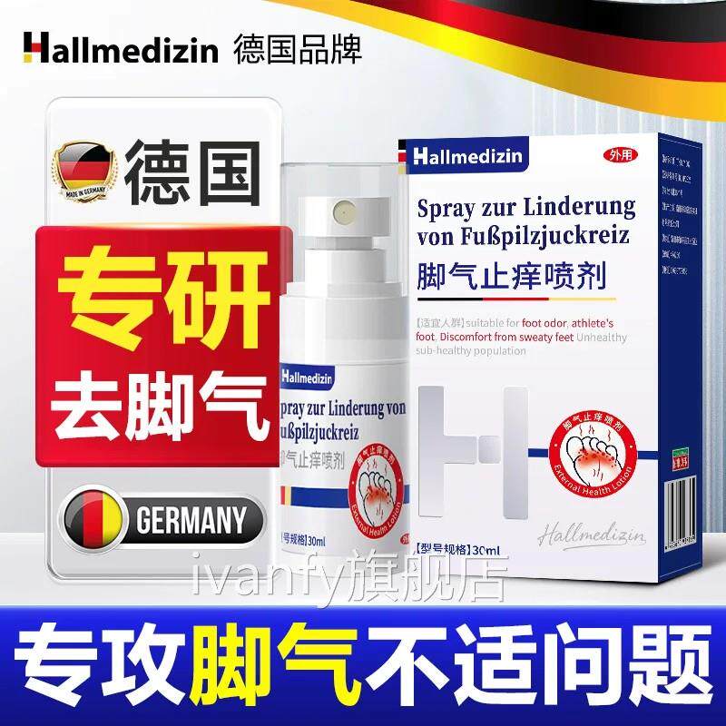 脚气喷雾剂脚痒脱皮杀真菌感染烂汗脚丫糜烂脚根趾止脚臭脚专用Ti