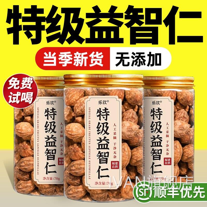 特级益智仁官中药材野生状元果500g零食甘草泡茶水正品方旗舰店zz