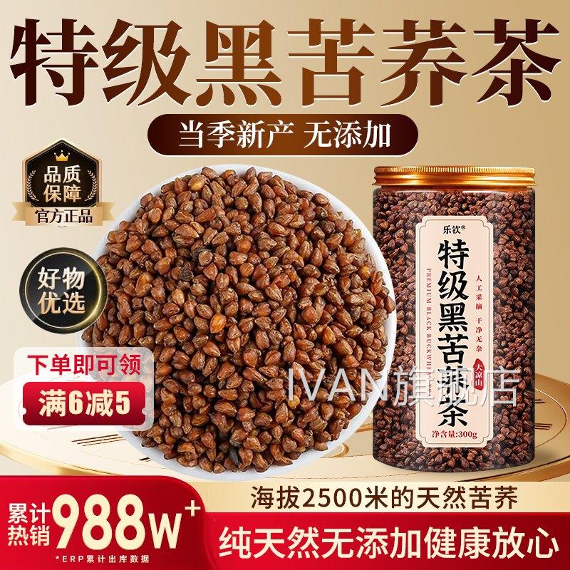 特级黑苦荞茶四川大凉山浓香独立包装组合养生茶官方正z品旗舰店z