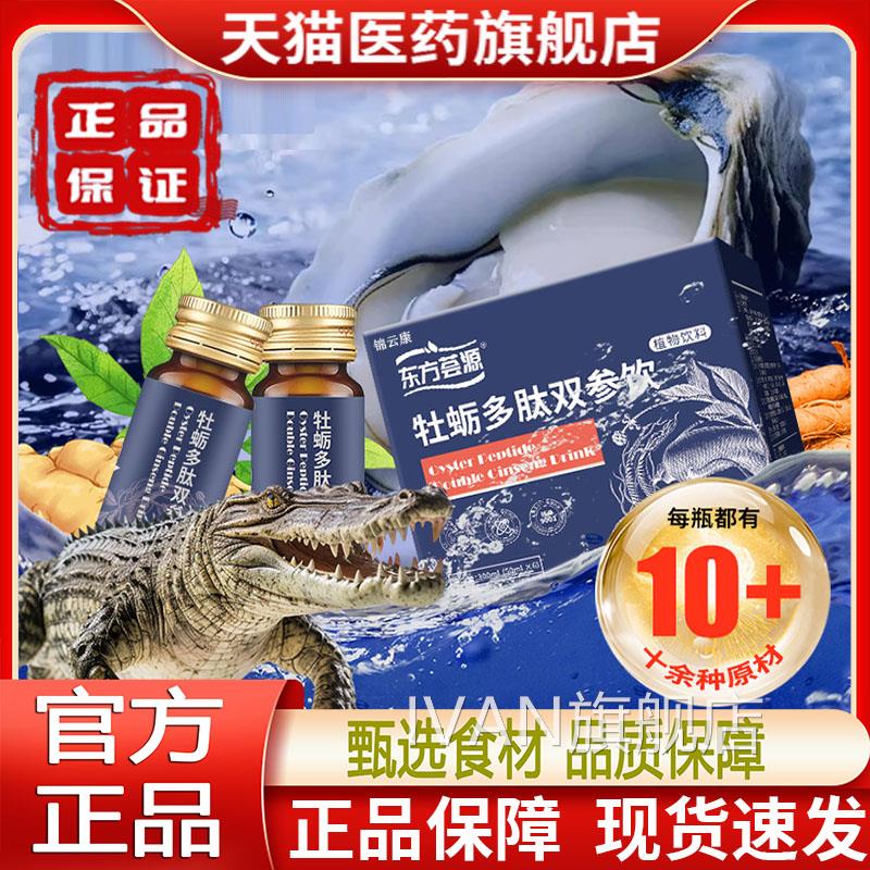 【官方品】牡正蛎多肽小蓝男瓶能量肽饮盛中冠鞭加红士牛旗舰店yz
