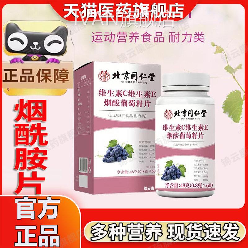 维生素b3烟酰胺片复合烟酰胺维生素c+维生素e烟酸片vc+3b嚼片xIVA