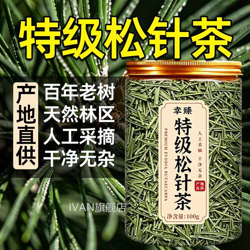 松针松针茶特级正品长白山野生马尾针中药材松针松粉叶官方旗舰店