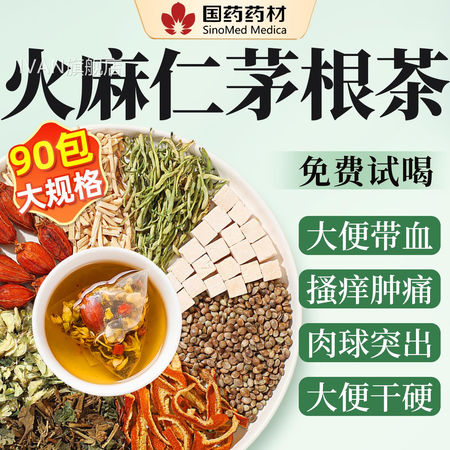 火麻仁煮茅根茶栀舒汤通润肠排宿便清槐花茶泡水喝功效官方旗舰店