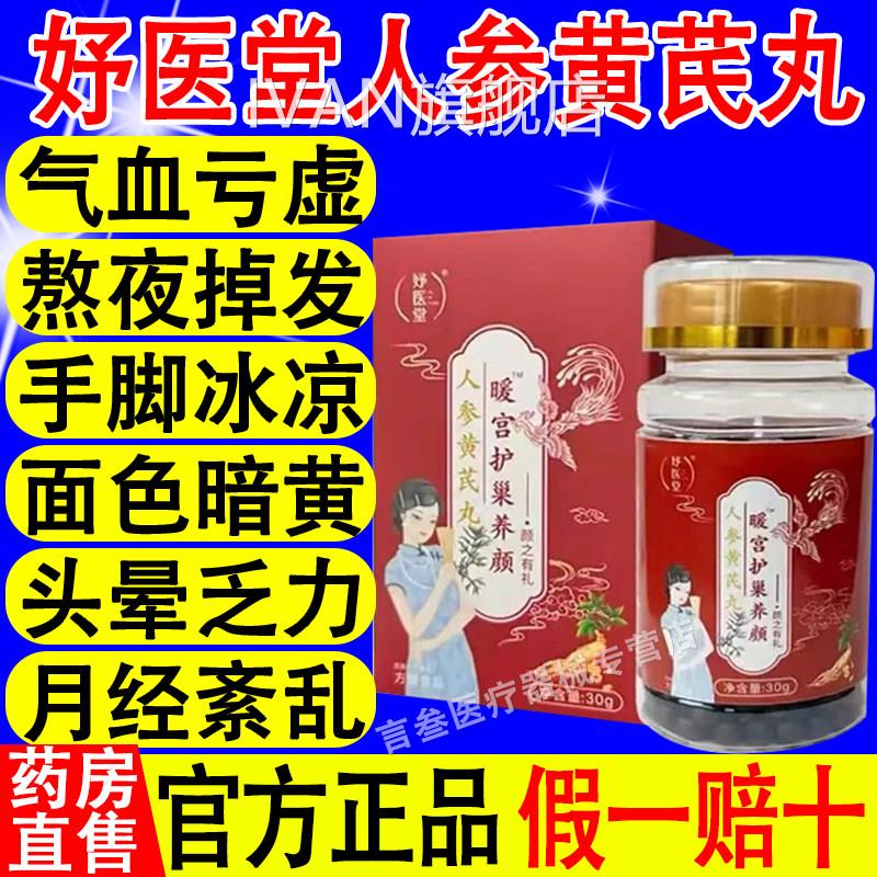 妤医堂人参黄官芪丸暖宫护巢养颜黄氏软胶囊直播同款方正品旗舰店