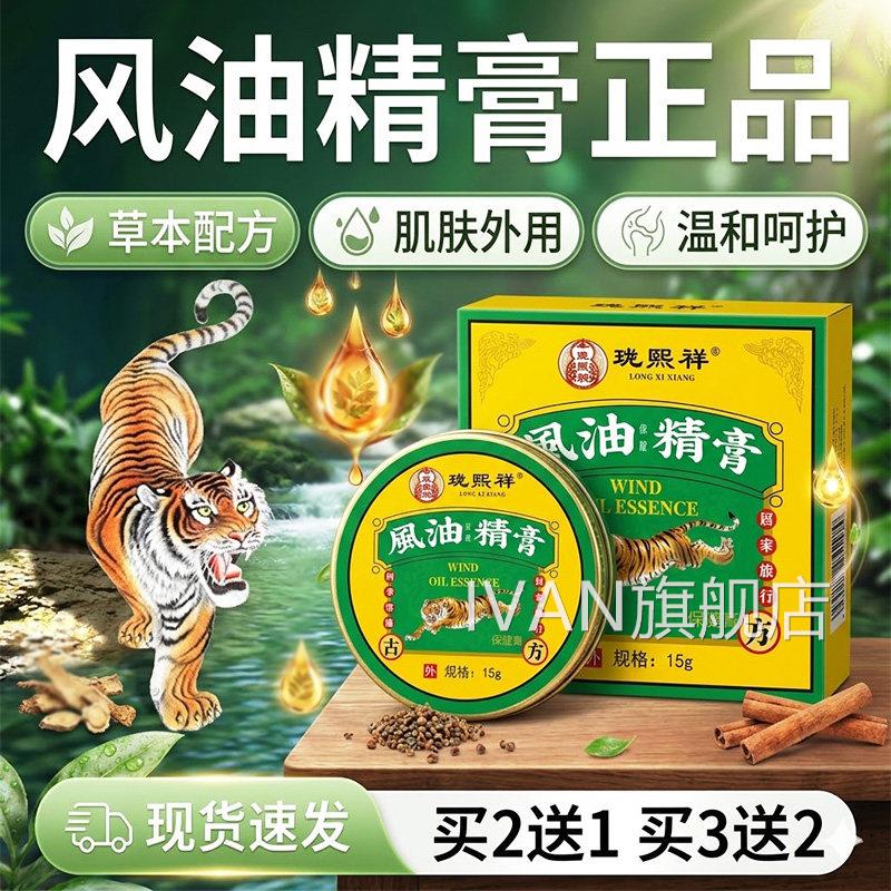 风油精膏官方旗舰店正品老牌子蚊虫叮咬草本精粹涂抹油风精膏15gl