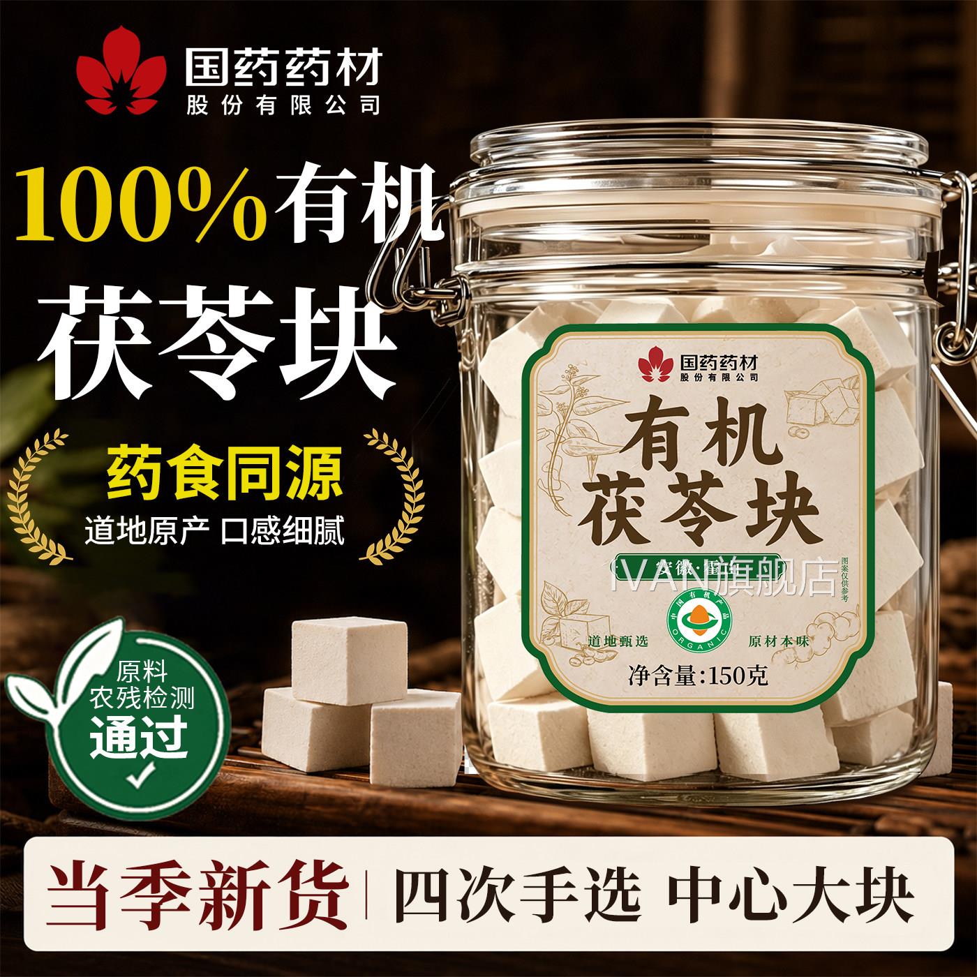 有机茯品苓中药材正土茯苓野生茯苓粉健脾祛湿茶茯苓块官方旗舰店