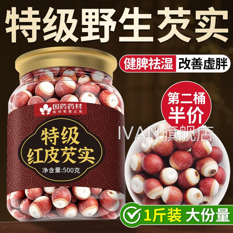 芡实中头药材干货500g特级茨实薏米赤小豆茯苓芡实鸡米旗舰店正品