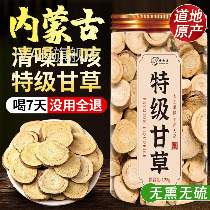 特级甘草片红皮内蒙古中药材甘草3干姜泡水官方旗舰店csIVAN旗舰