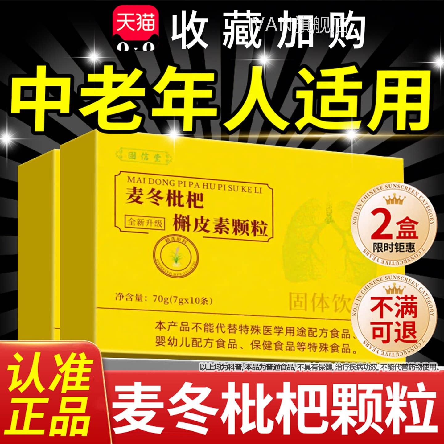 部麦冬枇杷槲皮素颗粒正品官方旗舰店清润咽喉肺草本植萃同款IVAN图片