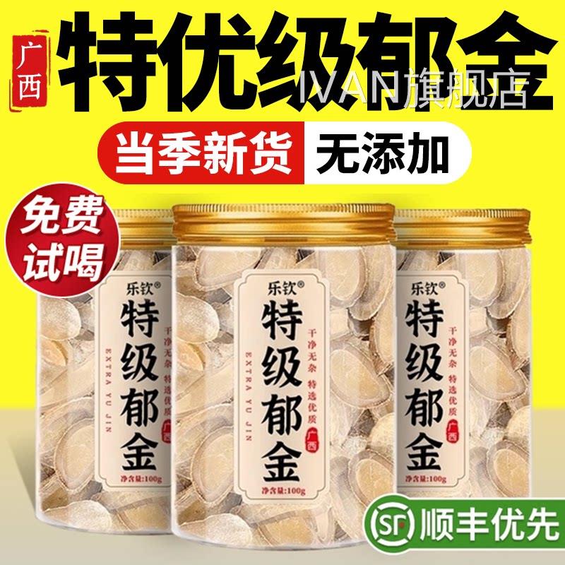 特级郁金菊花茶中药材野旗生降去火清热排毒补气血不足官方舰店zz