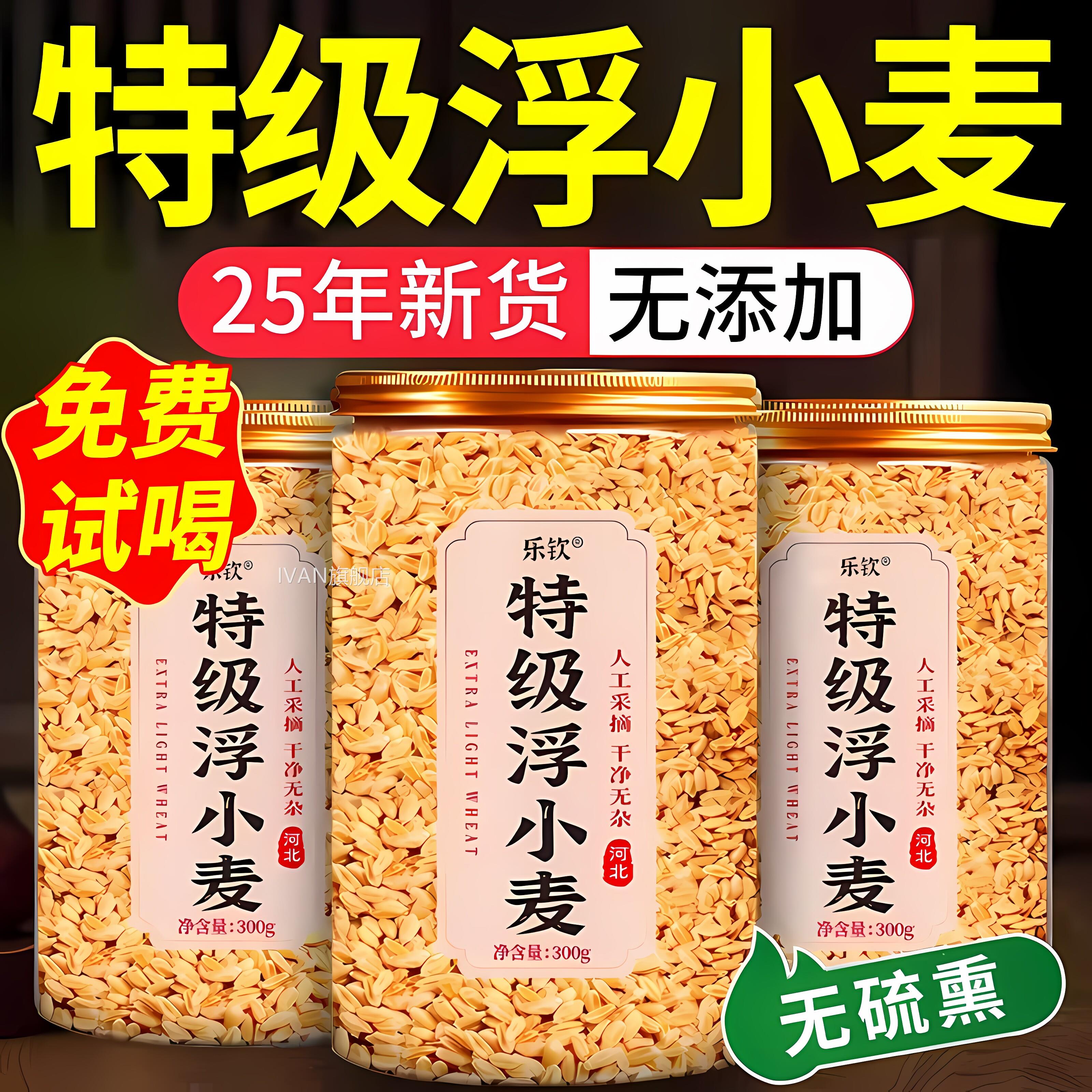 特级浮出小麦饮中药材出汗多一动就汗爱出虚汗正品新货官方正品zz