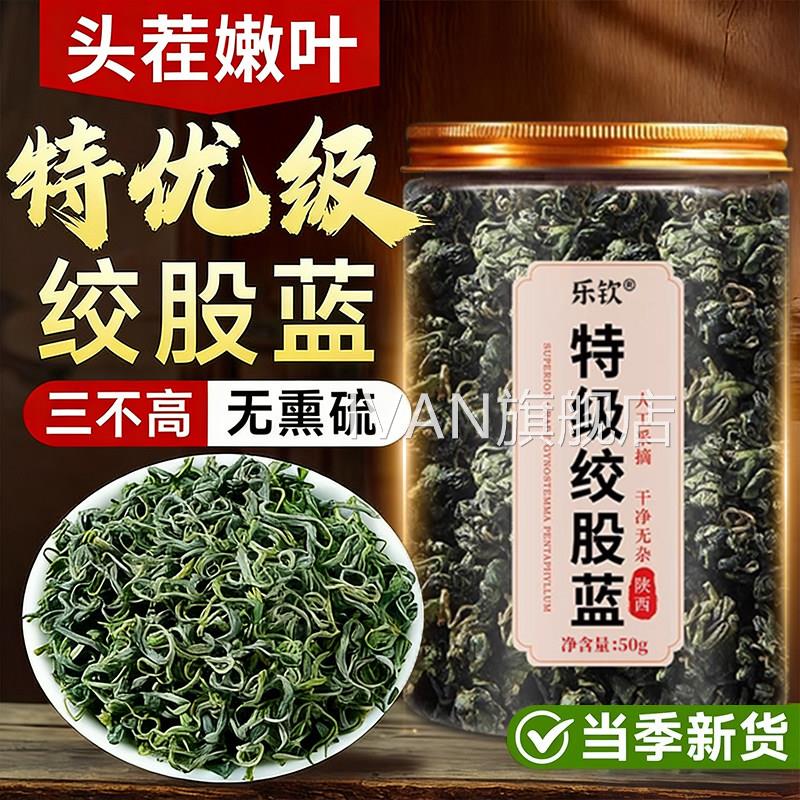 绞股蓝茶叶官方旗舰店00g中药材正宗七叶平利5血压血脂茶叶功效ZZ