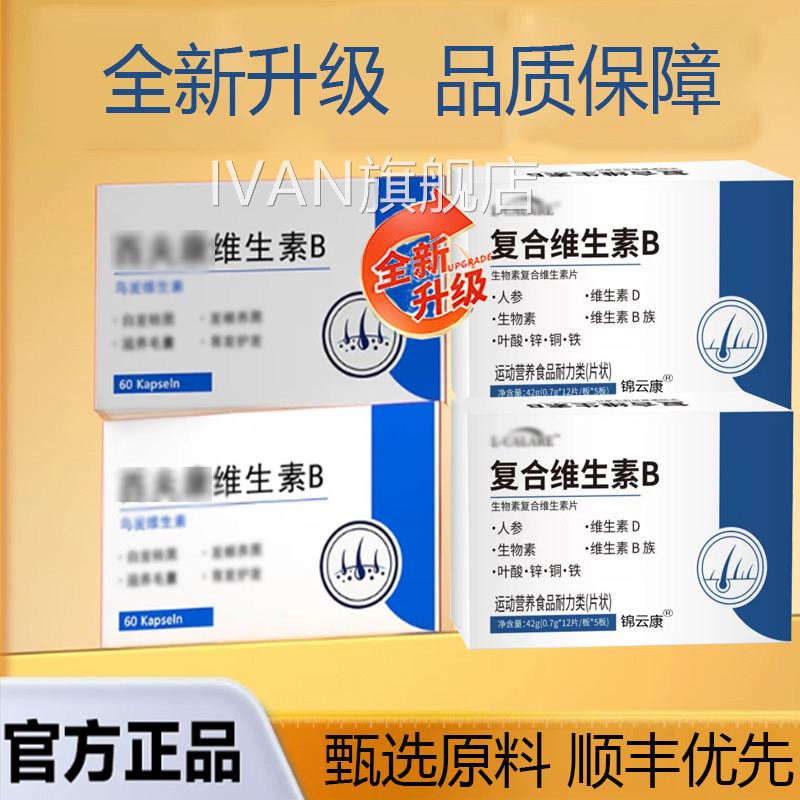 西维生夫素B西素多种维生夫素片呵护健康发固发养官方旗舰根店13I