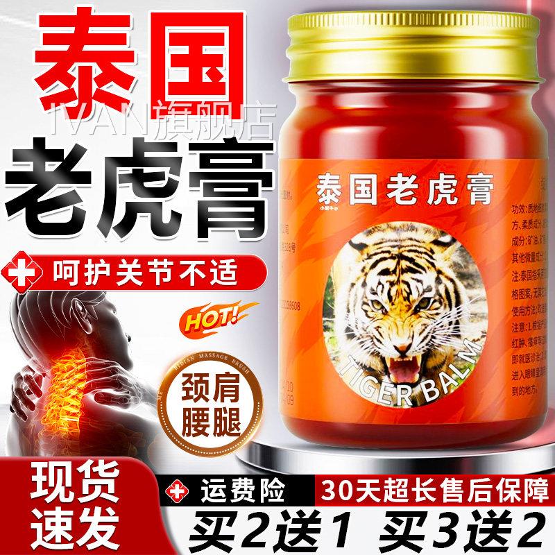 国老虎膏泰正品旗舰店泰国金老虎膏虎标泰国原装腰腿颈肩关节50gl