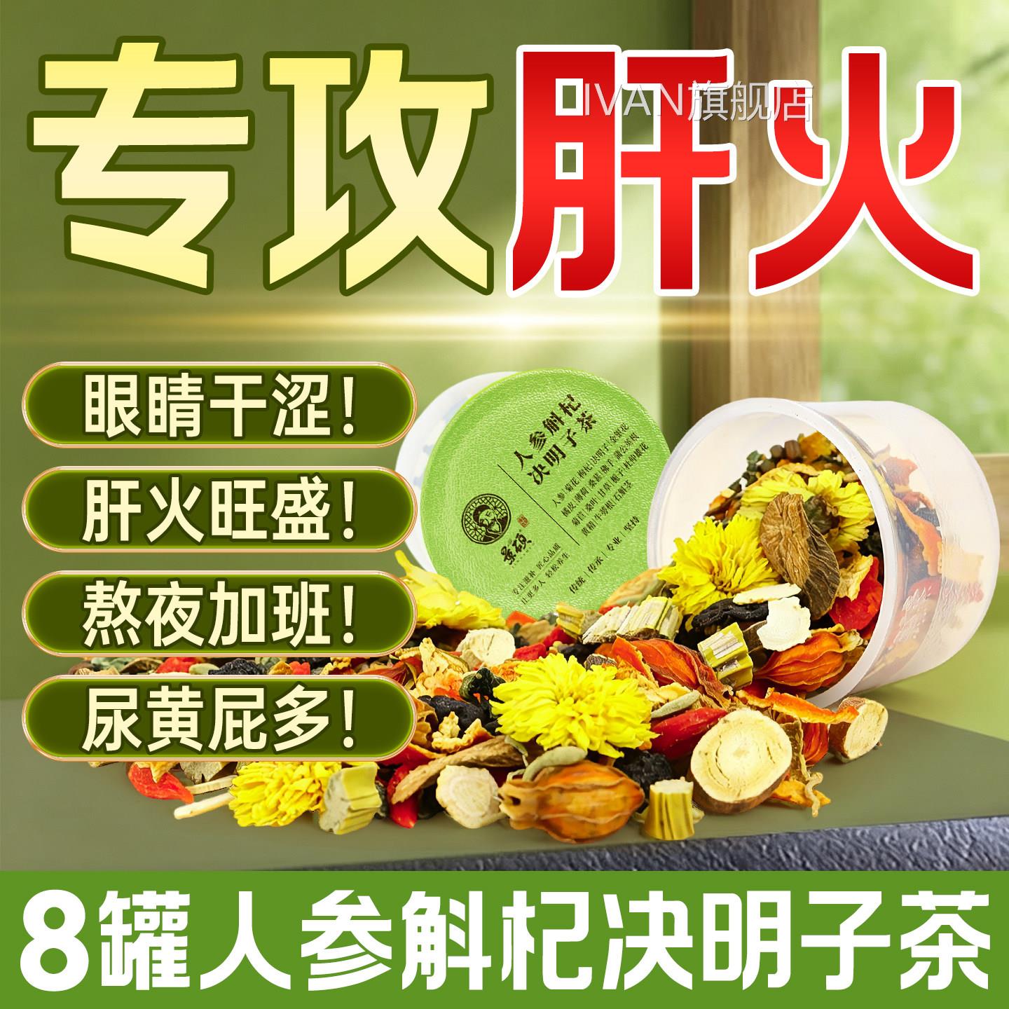 决菊花枸杞明子茶人参牛蒡根去火益肝明目男女熬夜养肝护肝养生茶