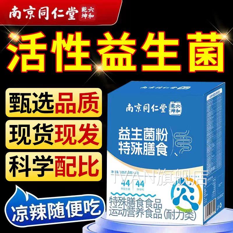 生益菌成人肠胃脾胃虚弱肠道菌群湿气重健脾祛湿旗舰店非调理调cs