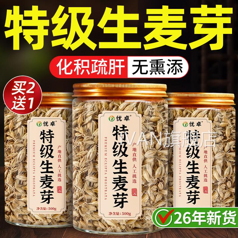 芽生麦麦芽胚芽回奶炒麦芽茶中药材官方旗舰店正品新鲜生麦芽泡水