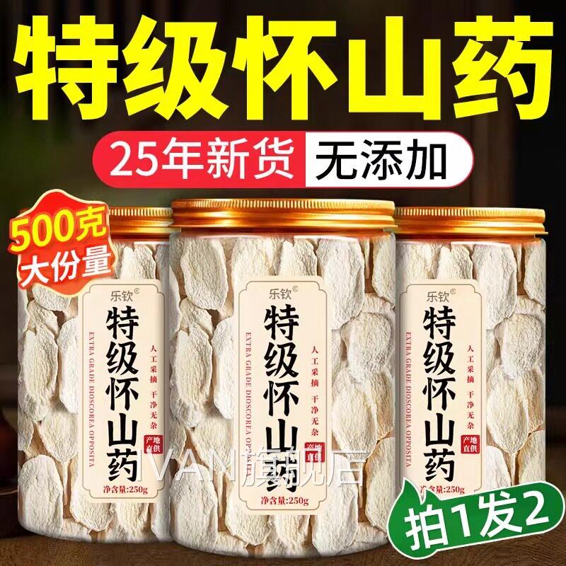 特级怀山药薄片正宗南焦作温县铁棍山药片干 干片零食官方旗河舰