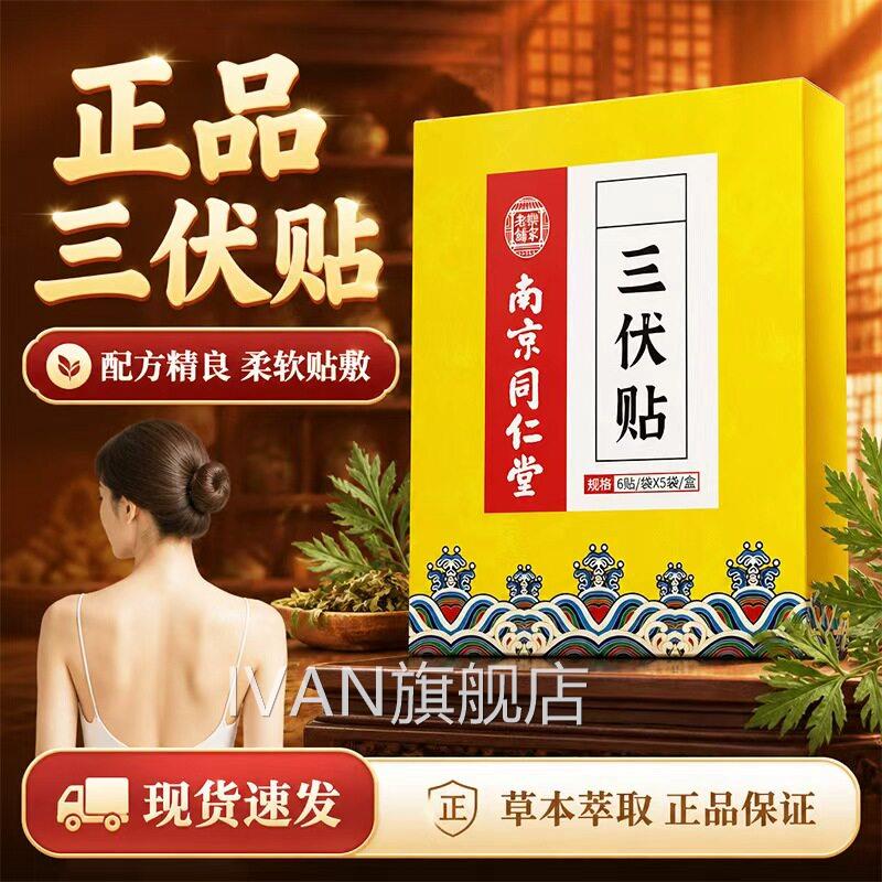 南京仁堂三伏贴官方旗舰店正品温灸贴生姜艾灸贴艾草贴30贴/盒同d