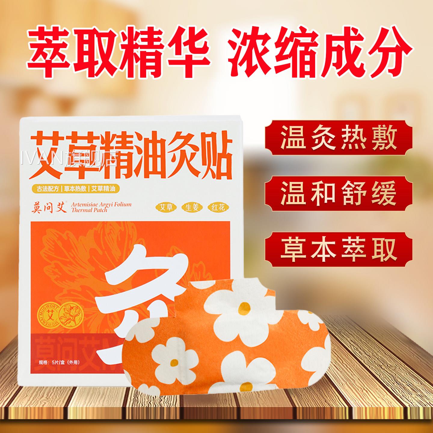 莫问艾贴艾草精油炙贴宫寒调理暖宫颈部热敷莫问艾官方旗舰店apIV