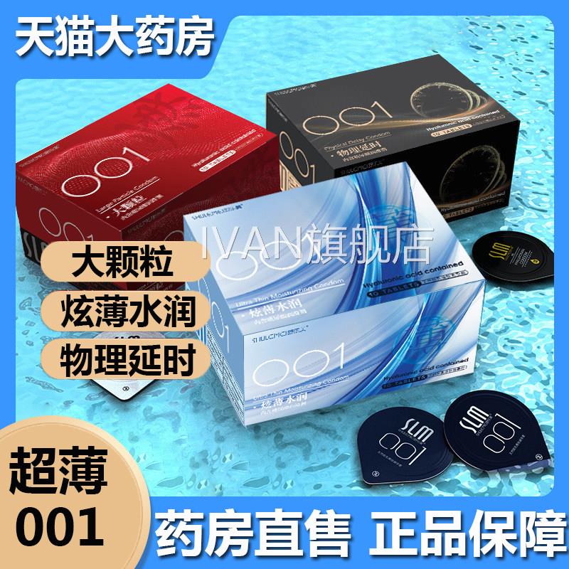 舒乐美001玻尿酸避孕套果螺冻装纹颗粒花香男用正品药房旗舰店mfI
