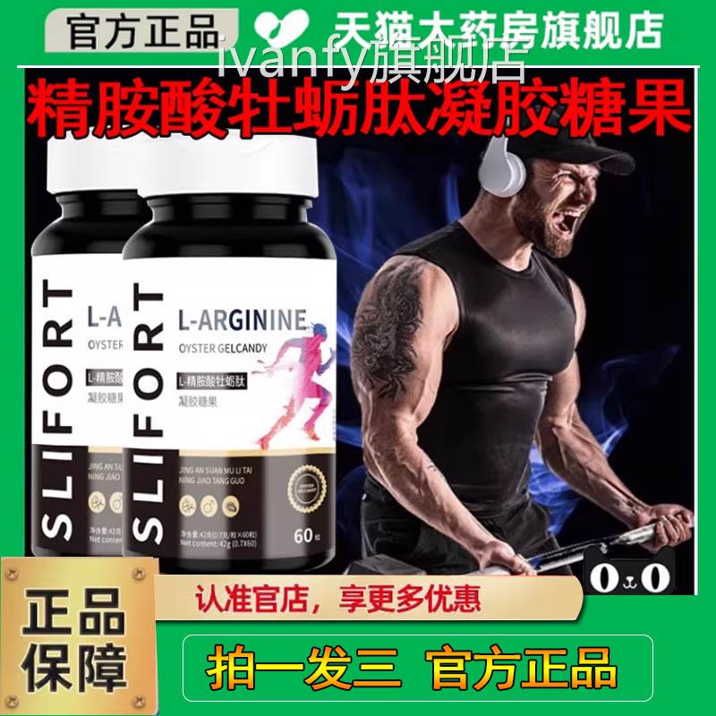 精氨酸五合一协同氨酸男士精氨酸牡蛎品肽软胶囊男士营养正1cqiva