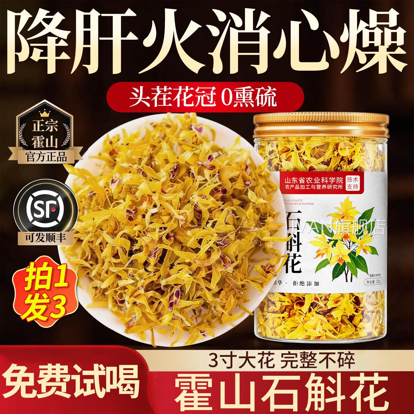 特级正新宗霍山铁皮鲜石斛花干花泡水喝的养生茶官方旗舰店正品IV