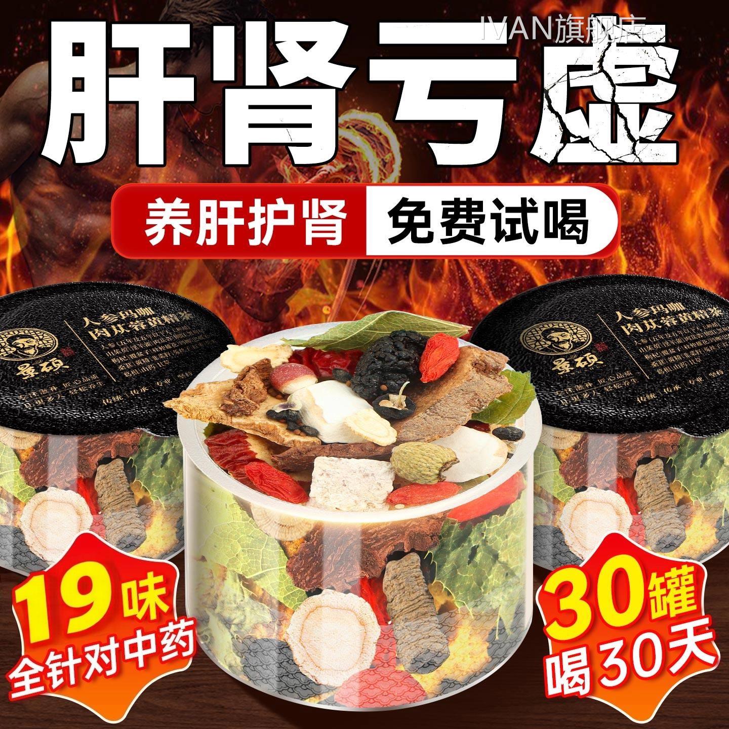 羊藿肉苁蓉锁阳人参枸杞茶巴戟天覆盆子肾补精中药材元气四淫宝茶
