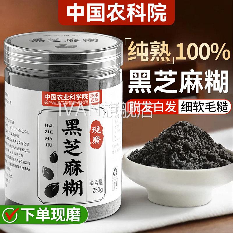 无糖黑芝麻糊养发生发黑发五黑粉纯现熟黑芝麻粉磨官方旗舰店代餐