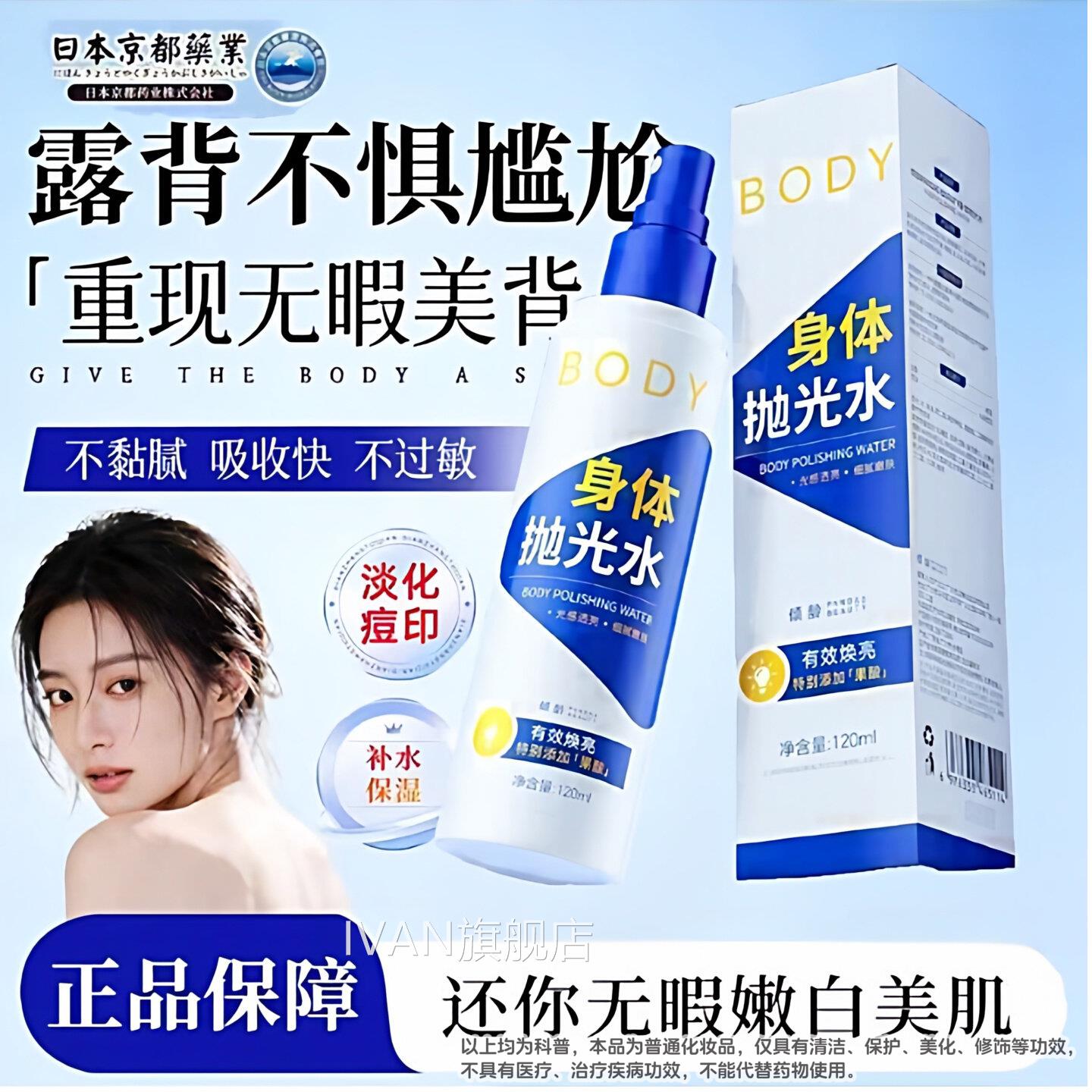 宫教身体抛光水后背祛痘身喷雾烟酰胺嫩白提亮改善肌肤去角质体授