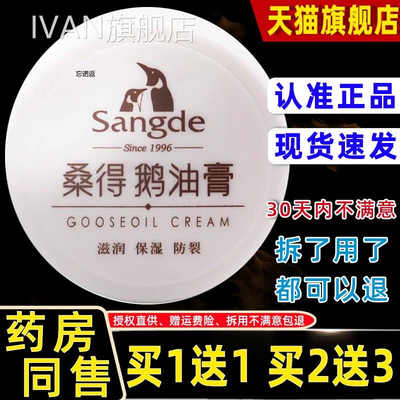 桑得鹅油膏护手霜防干滋润保湿防皴抗膏裂手足裂口膏皲裂脚跟龟裂
