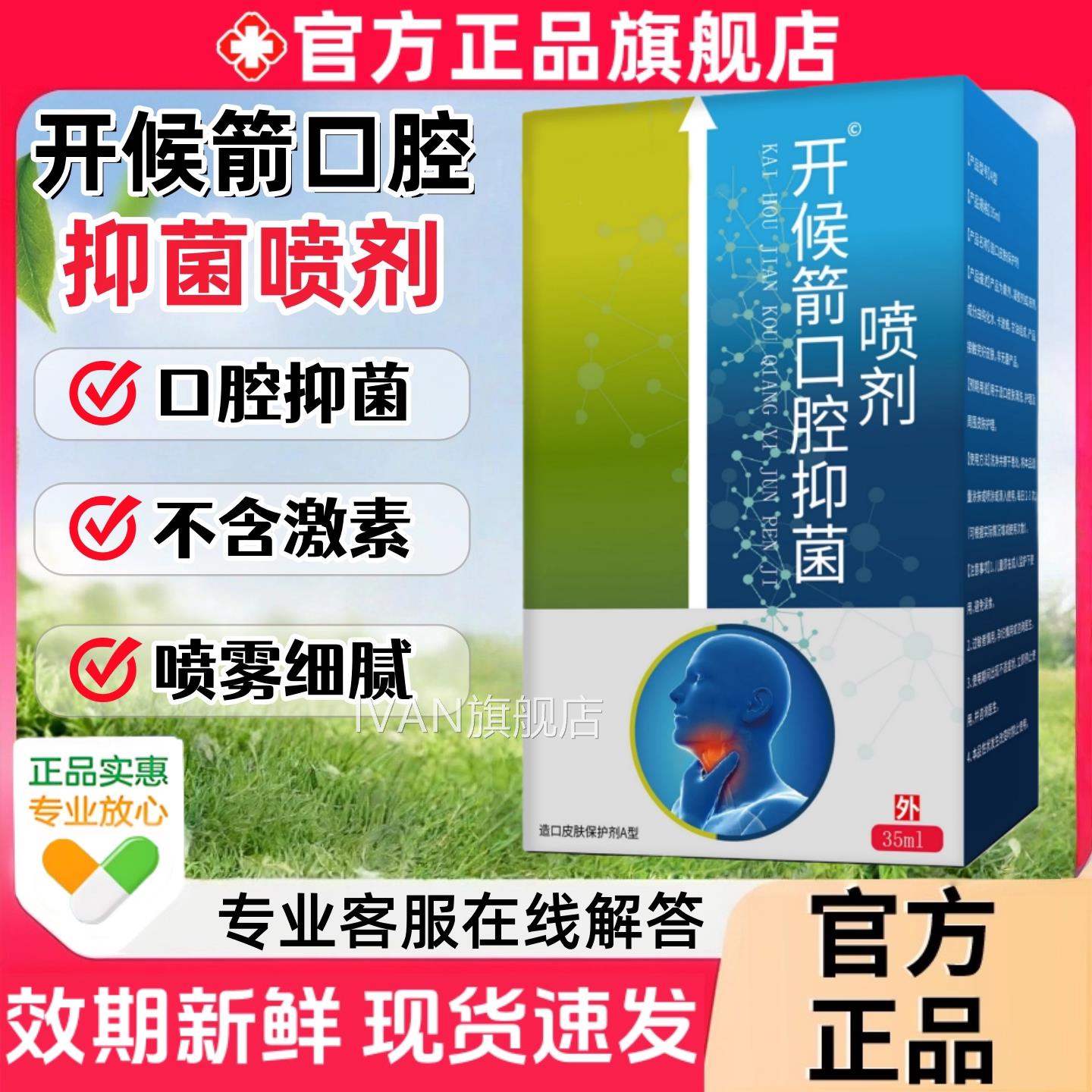 m开喉咙喷雾口腔抑菌喷雾剂35l官方正品口腔溃疡消肿痛成人儿童型