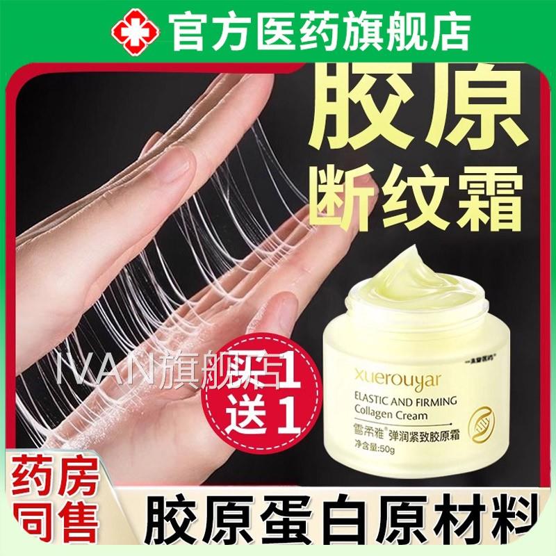 小分子三胶原蛋白纯原型材料抗皱紧致衰老拉皮霜填充面部非医正用