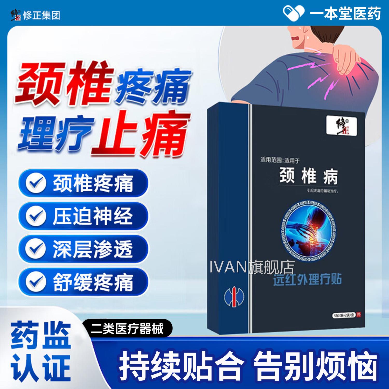 颈椎贴颈椎病专用膏贴修颈部压迫神经正脖子僵硬消炎肿痛磁止疗贴